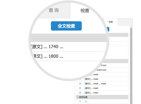 用我译网的 WiiCAT 做项目，可进行全文检查，一键即可查低错。