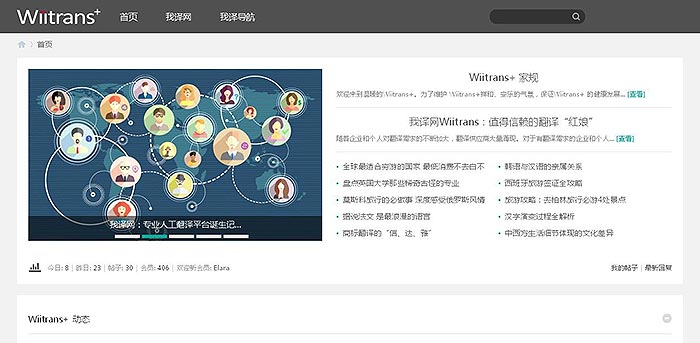 热烈庆祝：我译社区——“Wiitrans+”隆重上线！