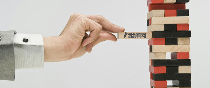 定义翻译质量新公式——专业翻译网站我译网 定义翻译质量新公式——专业翻译网站我译网2