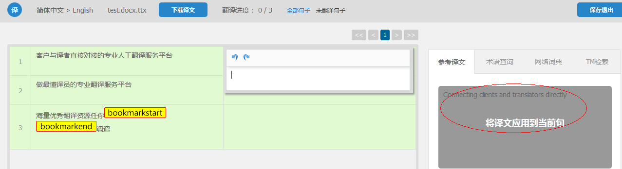 我译网新版编辑器 我译网新版编辑器4