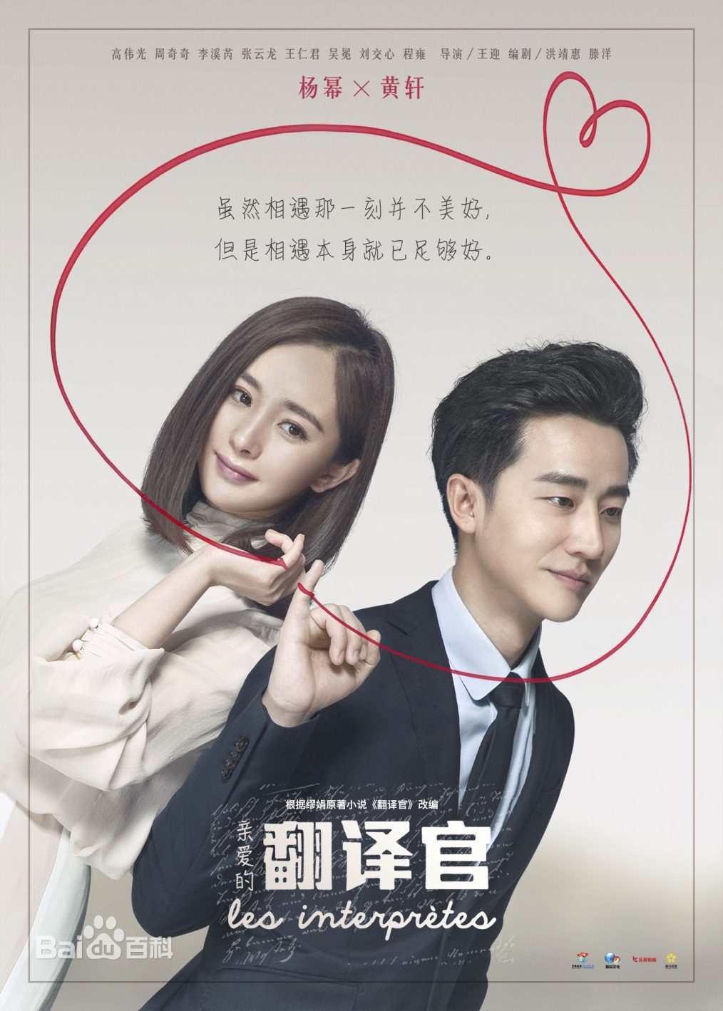 亲爱的翻译官 亲爱的翻译官