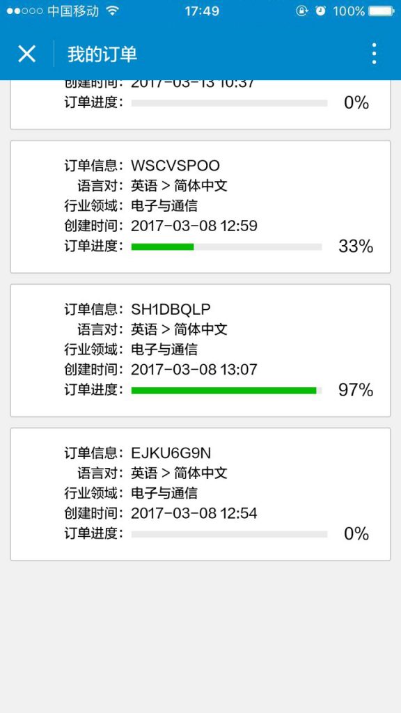 小程序我的订单正在进行