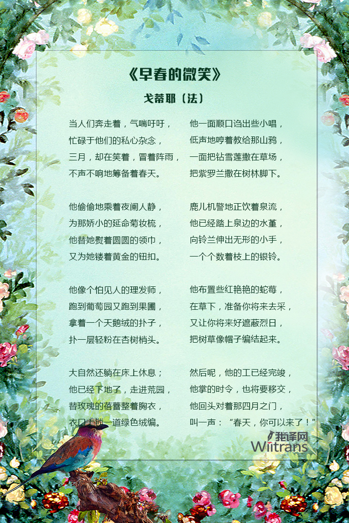 早春的微笑戈蒂耶