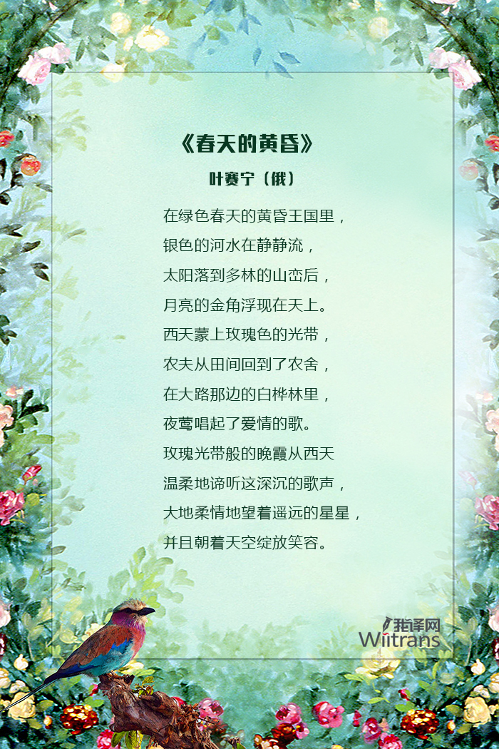 春天的黄昏叶赛宁