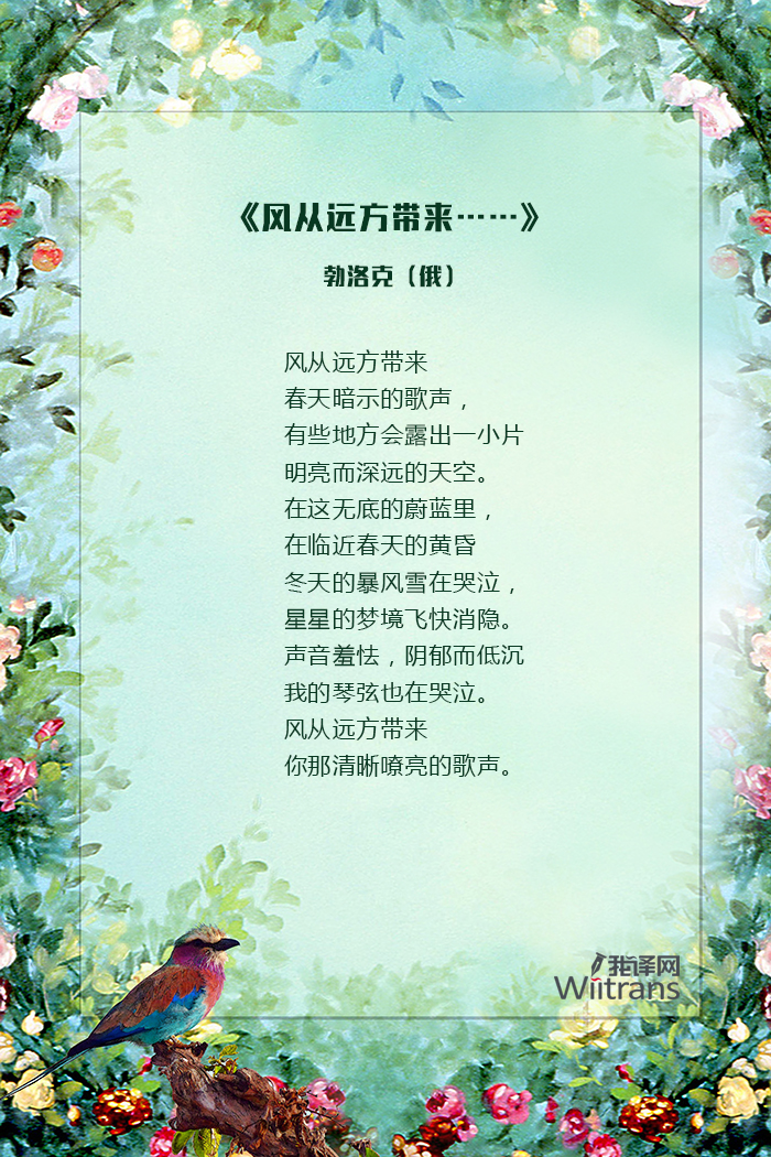 风从远方带来勃洛克