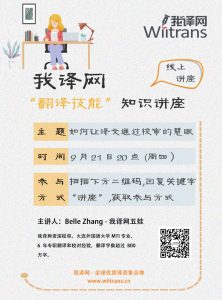 译员讲座海报新