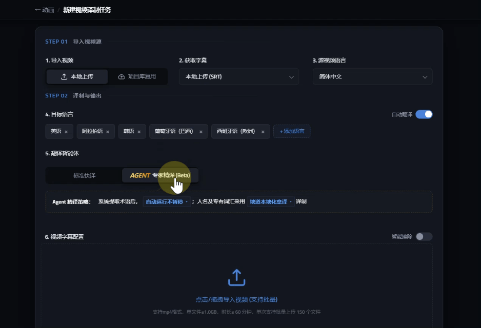 「专家精译 Agent 」即可本地化意译也可保持原音音译